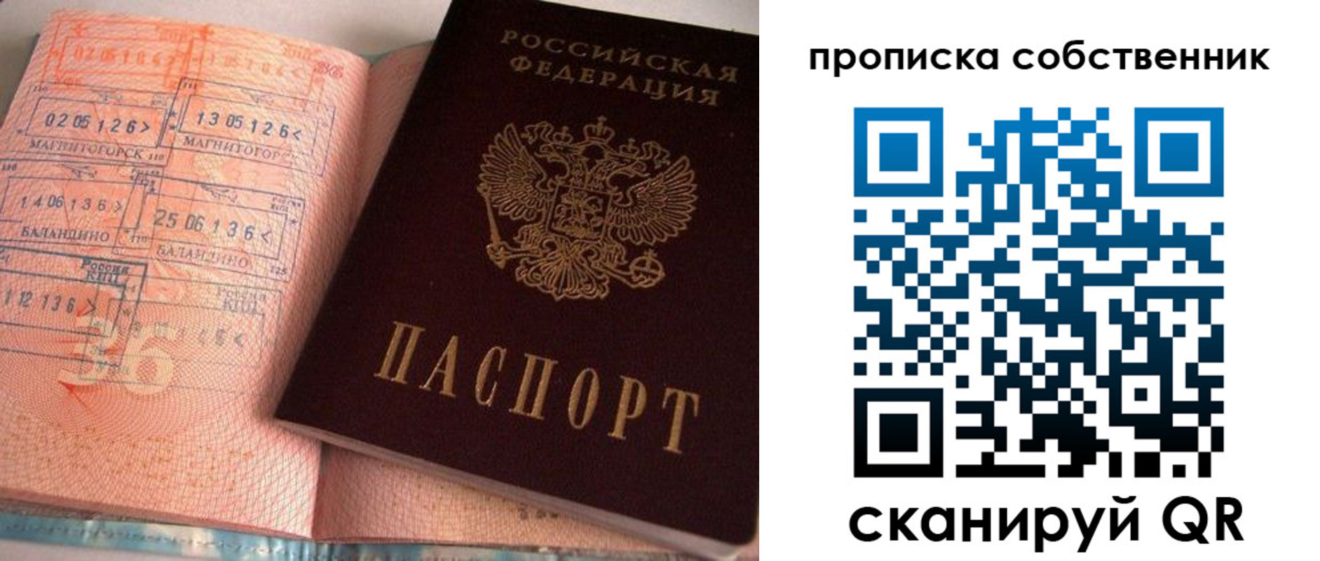 прописка в Отрадном
