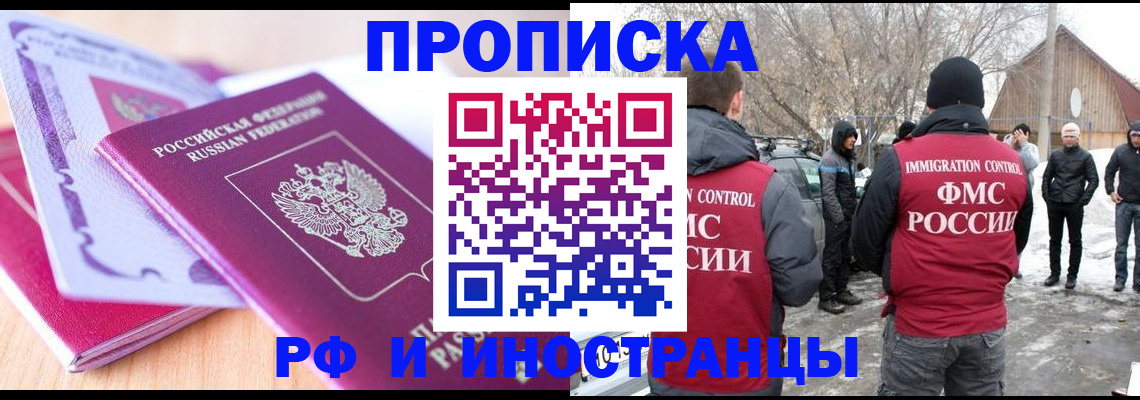 прописка штамп в Отрадном