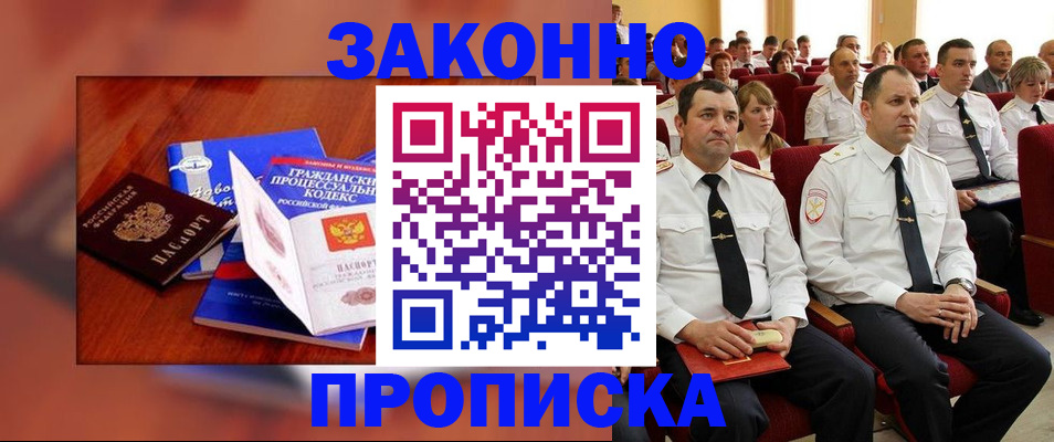 временная регистрация законно в Отрадном