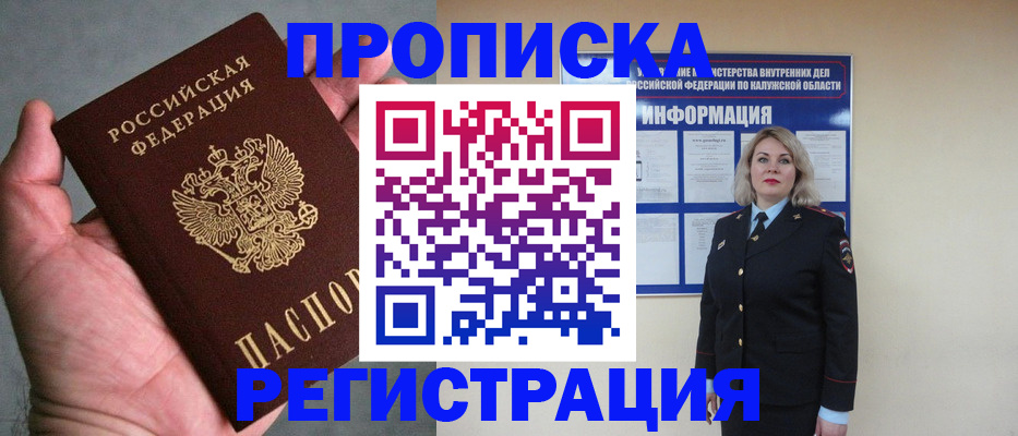 где прописаться в Отрадном