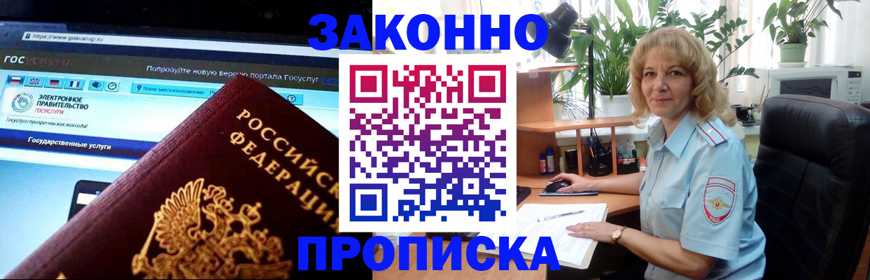 прописка ребенка в Отрадном